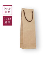 ワインギフトバッグ クラフト (1本箱用 手提げ袋) [YW-10茶 (箱用)]