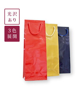 ワインギフトバッグ (1本ボトル用 手提げ袋)