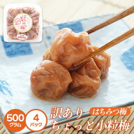 紀州南高梅 　ちょっぴり小粒　 はちみつ 梅 500g×4 　 訳ありつぶれ梅 お弁当にぴったり 小粒 お弁当 …