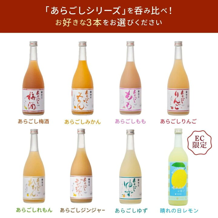 楽天市場】【公式】 梅乃宿 選べるあらごしセット 1800ml×3本 梅乃宿 