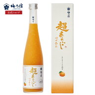 【公式】 梅乃宿 超あらごし ほぼみかん 500mL みかん酒