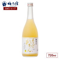 【公式】 梅乃宿 梅の宿 れもん酒 あらごしれもん 720ml メーカー直送 あらごしシリーズ お酒 リキュール…