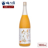 【スーパーSALE P10倍】【公式】 梅乃宿 あらごしみっく酒 1800ml 梅乃宿酒造 果実酒 お酒 リキュール 梅…