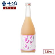 【スーパーSALE P10倍】【公式】 梅乃宿 梅の宿 もも酒 あらごしもも 720ml メーカー直送 あらごしシリー…