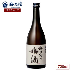 【公式】 梅乃宿 梅の宿 梅酒 720ml メーカー直送 お酒 リキュール ギフト 人気 お歳暮 御歳暮 内祝 お祝い 贈り物 プレゼント 土産 奈良 瓶 ロック ストレート 父の日 母の日