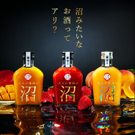 【公式】 大人の果肉の沼 2本セット 200ml×2本 選べる3種（ いちご2本 / マンゴー2本 / もも2本 ） 梅乃宿 果実酒 飲み比べ お酒 酒 リキュール ギフト プレゼント 敬老の日 暑中見舞い おしゃれ お祝い 人気 梅乃宿酒造 梅の宿