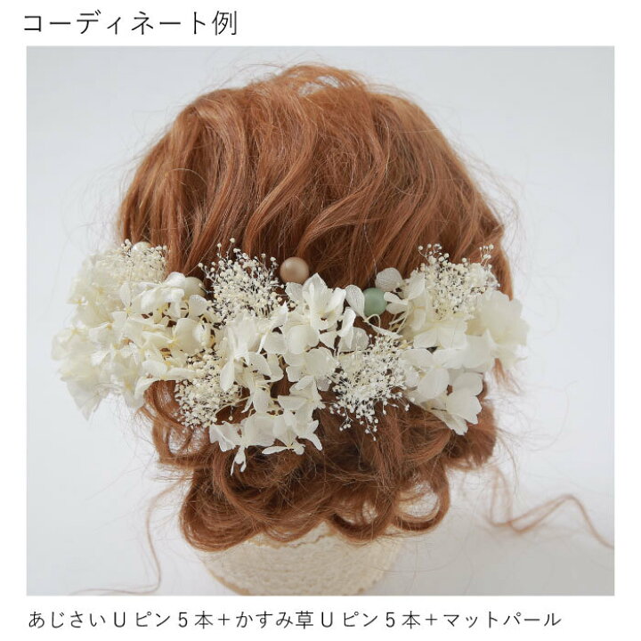 楽天市場】髪飾り あじさい | 成人式 花 紫陽花 花飾り 和装 ヘア 