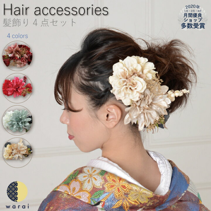楽天市場 あす楽 髪飾り ヘアーアクセサリー ヘアアクセサリー ウェディング 花 大きい かすみ草 ダリア 薔薇 浴衣 和装 髪飾り ちりめん細工 振袖 成人式 卒業式 卒業袴 袴 和髪 ヘッドドレス 結婚式 披露宴 日本髪 振り袖 セットアップ レトロ ヘアアレンジ