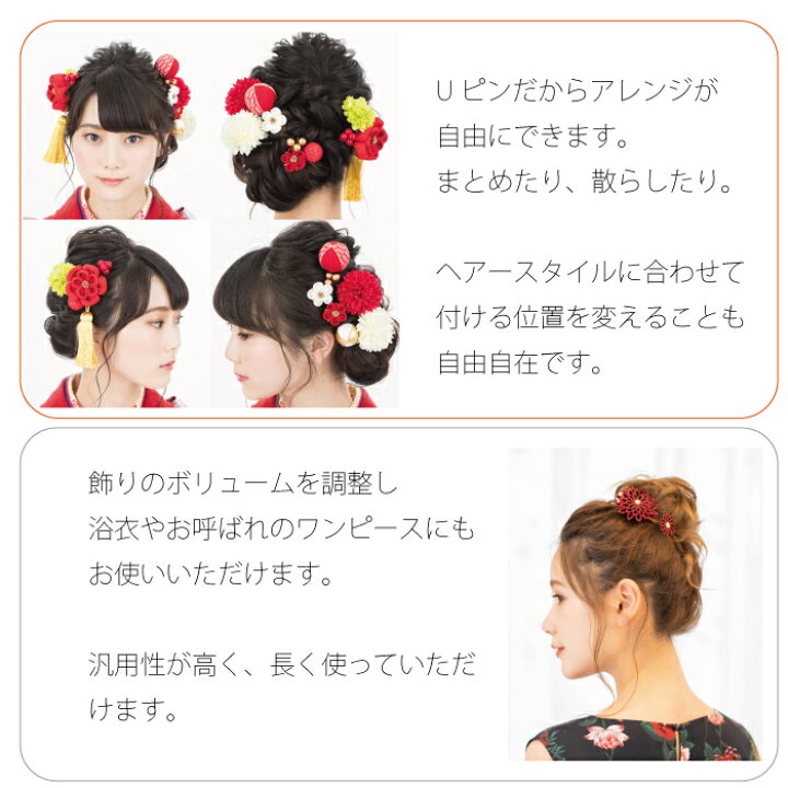 楽天市場 送料無料 あす楽 髪飾り Arenca 美和花 玉 ヘアーアクセサリー ヘアアクセサリー ヘアピン Uピン 和風 タッセル 振袖 成人式 着物 卒業袴 袴 卒業式 浴衣 マム ちりめん 髪飾り 白 黄 緑 水色 紫 ピンク 造花 花冠 ヘッドドレス セットアップ