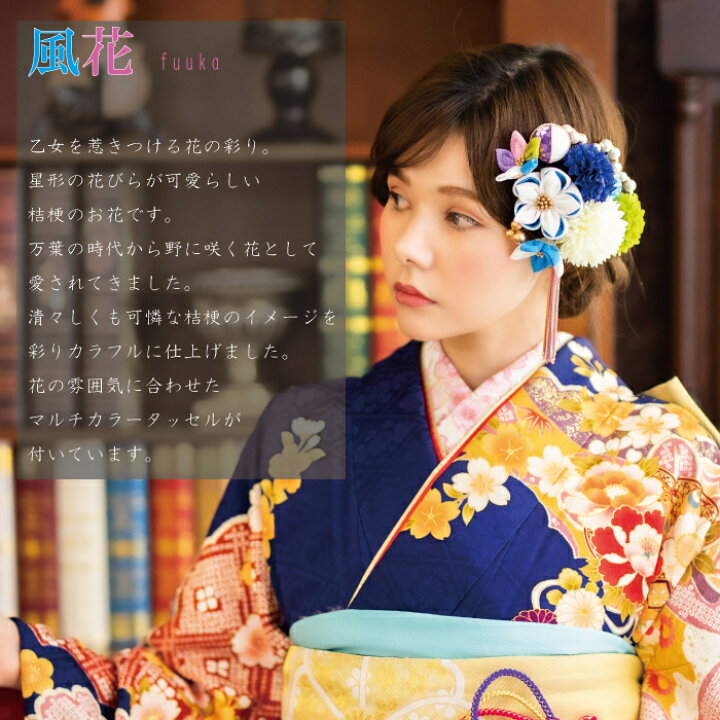 楽天市場 送料無料 あす楽 髪飾り Arenca 風花 玉 ヘアーアクセサリー ヘアアクセサリー ヘアピン Uピン 和風 タッセル 振袖 成人式 着物 卒業袴 袴 卒業式 浴衣 マム ちりめん 髪飾り 白 黄 緑 水色 紫 ピンク 造花 花冠 ヘッドドレス セットアップ