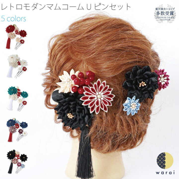 楽天市場 あす楽 髪飾り かんざし 送料無料 Uピン ヘアアクセサリー 結婚式 ウェディング パーティー 二次会 披露宴 ブライダル小物 ウェディング小物 前撮り 和装 着物 黒留袖 色留袖 訪問着 振袖 被布 浴衣 着物ショップ 和楽衣