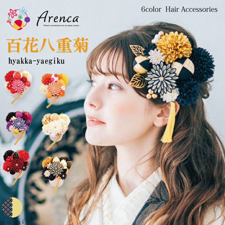 楽天市場】【21日〜マラソンP10】 髪飾り Arenca 百花八重菊 | 玉 