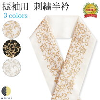 楽天市場】刺繍半襟 振袖の通販