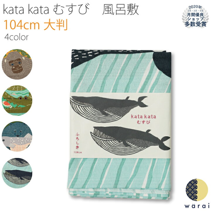 楽天市場 Kata Kataむすび 風呂敷 大判 エコ ふろしき 風呂敷バッグ 風呂敷バック エコバッグ エコバック クジラ ゴリラ クマ ワニ 布巾 手拭い マスク 手ぬぐい 和雑貨 ラッピング ふきん 洗顔 粗品 レトロ 大正 アニマル 動物柄 彩 着物ショップ 和楽衣 楽天市場 Kata Kataむすび 風呂敷 大判 エコ ふろしき 風呂敷バッグ 風呂敷バック エコバッグ エコバック クジラ ゴリラ クマ ワニ 布巾 手拭い マスク 手ぬぐい 和雑貨 ラッピング ふきん 洗顔 粗品 レトロ 大正 アニマル 動物柄 彩 着物ショップ 和楽衣