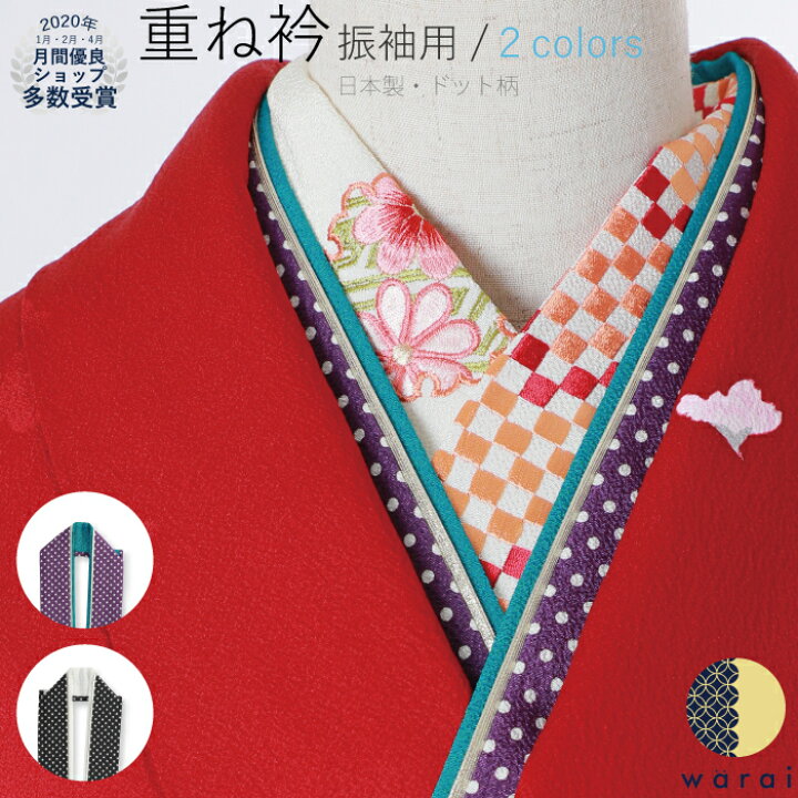 楽天市場】【スーパーSALE4日〜P10】 重ね衿 CHARASAN ドット | 重衿 