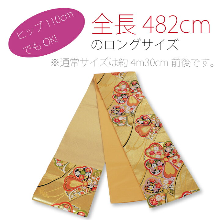 楽天市場】【4日〜マラソンP5】 仕立て済 袋帯 振袖 長尺 ヒップ110cm 