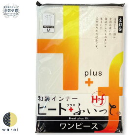 楽天市場 ヒート フィット ワンピースの通販
