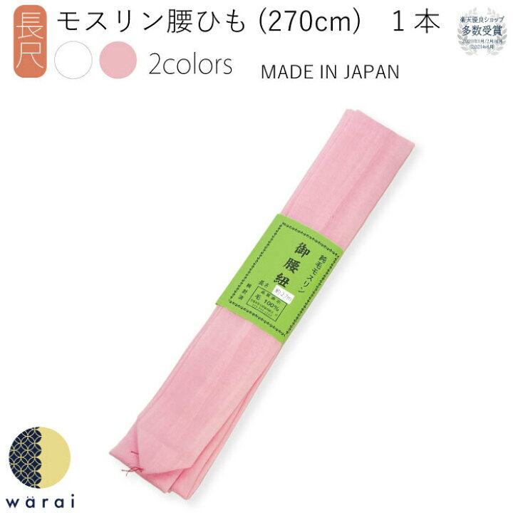 腰紐 3本 本モス 毛100％ 日本製 ピンク 着物 和装小物 即日発送37 通販