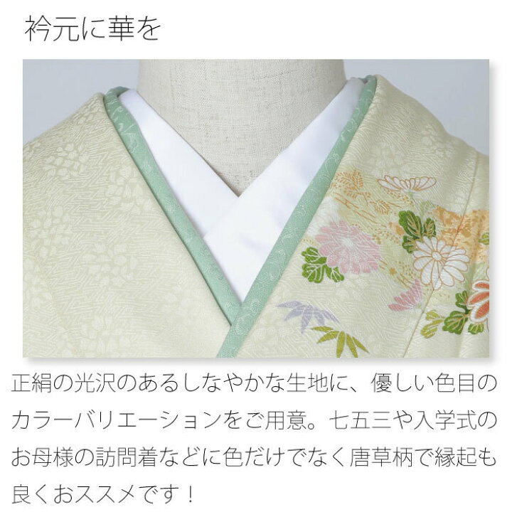 楽天市場】重ね衿 重ね襟 重衿 正絹 三越 広巾 唐草 訪問着 色 
