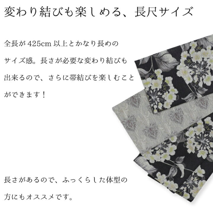 楽天市場】召しませ華 半巾帯 | 長尺 両面 全通 リバーシブル 半幅帯 