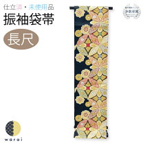 楽天市場】袋帯 長めの通販