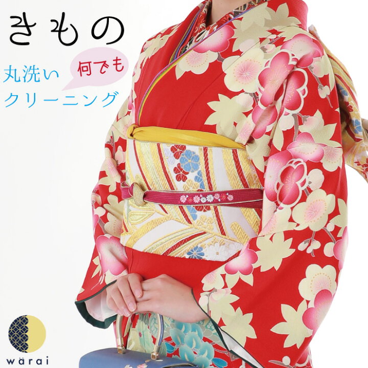 楽天市場】着物クリーニング 七五三 きもの 訪問着 丸洗い 保存 シミ  