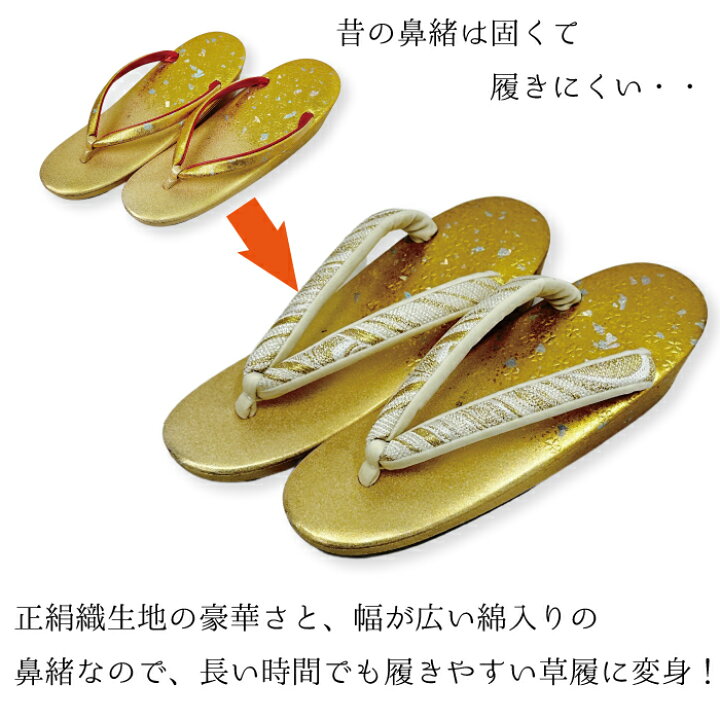 楽天市場】花緒すげ替えサービス付 鼻緒 草履 | 礼装用 はなお 花緒 