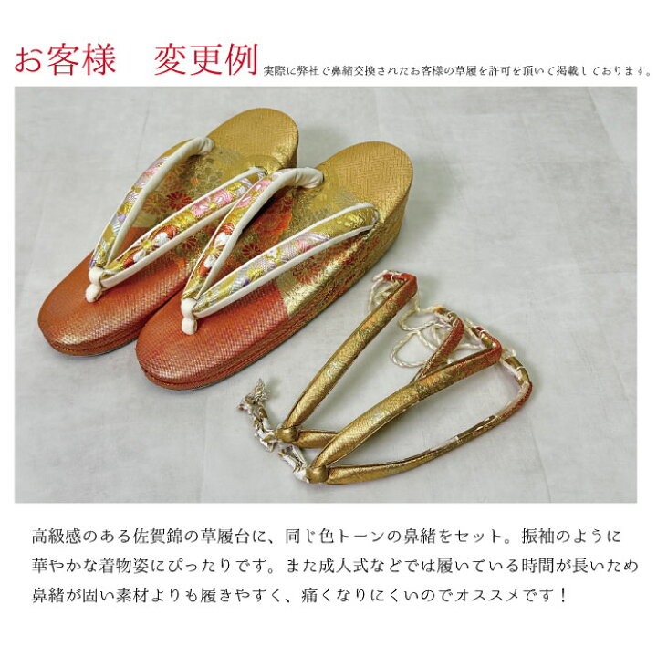 楽天市場】花緒すげ替えサービス付 鼻緒 草履 | 礼装用 はなお 花緒 