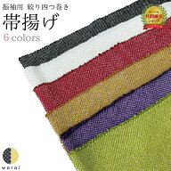 帯揚げ 帯揚 おびあげ 鹿の子絞り 絞り 四つ巻き 正絹 振袖 振り袖 振袖用 着物 成人式 結婚式 結納 ママ…