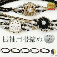 【お買い物マラソン】 帯締め 黒軸 つまみ | 帯び締め 帯しめ 帯締 帯〆 帯紐 組みひも 組紐 丸組 帯飾り…
