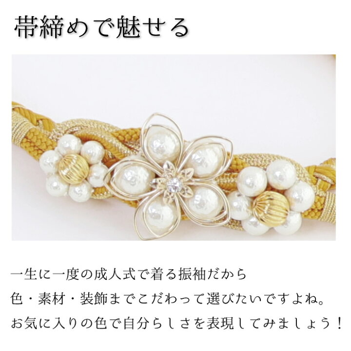 楽天市場】帯締め パール 花 | 帯び締め 帯しめ 帯締 帯〆 帯紐 組み 
