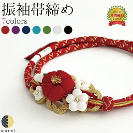 【9日〜マラソンP5倍】 帯締め 椿 | つばき ツバキ 帯び締め 帯しめ 帯締 帯〆 帯紐 組みひも 組紐 丸組 帯飾り 振袖 振り袖 着物 着付け 和装 成人式 卒業式 結婚式 結納 パーティー 謝恩会 ママ振り ちりめん 正絹 レディース 手組 縮緬 翠嵐工房 結び方