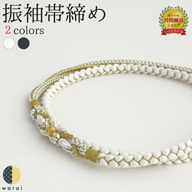 帯締め パール | 帯び締め 帯しめ 帯締 帯〆 帯紐 組みひも 組紐 丸組 帯飾り 振袖 振り袖 着物 着付け 和装 成人式 卒業式 結婚式 パーティー ママ振り ちりめん 正絹 レディース 手組 縮緬 結び方 アレンジ