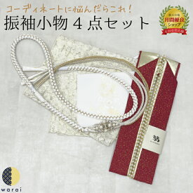 【9日〜マラソンP5倍】 帯締め 帯揚げ 重衿 刺繍半衿 セット | 帯び締め 帯しめ 帯締 帯〆 帯紐 組みひも 組紐 丸組 帯飾り 振袖 振り袖 着物 着付け 和装 成人式 結婚式 結納 パーティー ママ振り ちりめん 正絹 縮緬 アレンジ