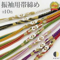 楽天市場】帯揚げ 帯締め セット 振袖の通販