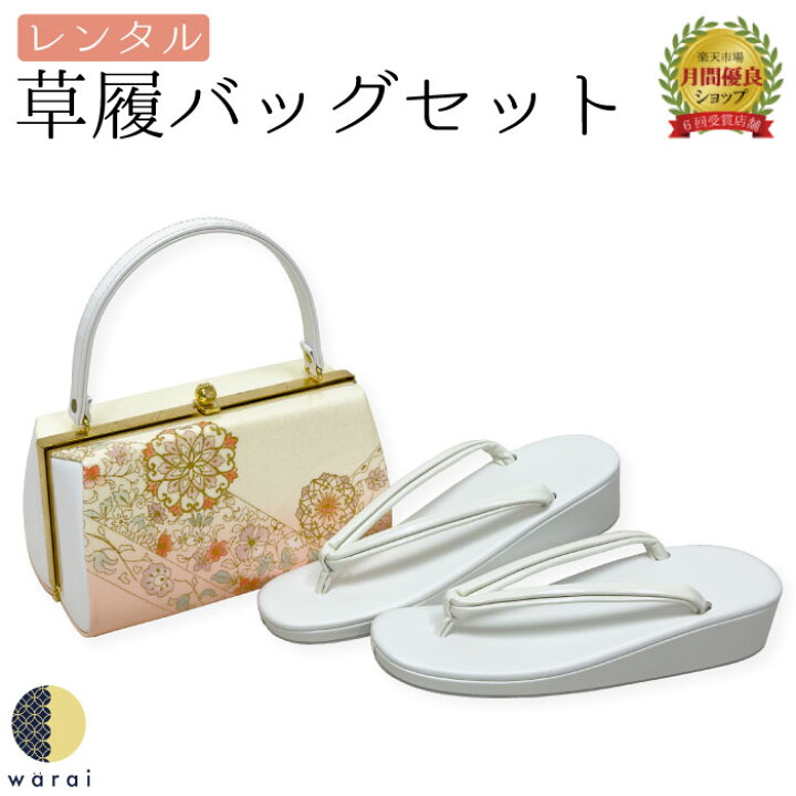 楽天市場】【レンタル】 草履バッグ フリーサイズ | 草履バッグ  