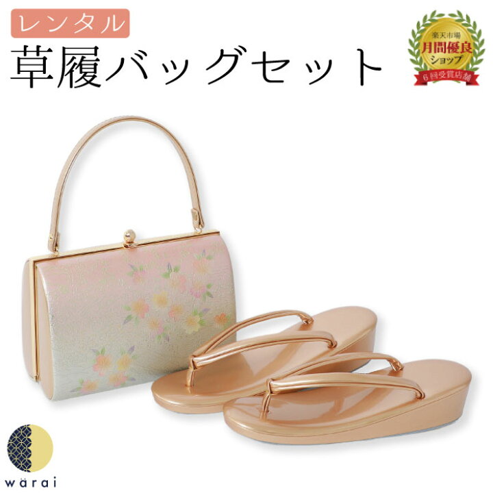 楽天市場】【22日～マラソンP2倍】 【レンタル】 草履バッグ 2Lサイズ