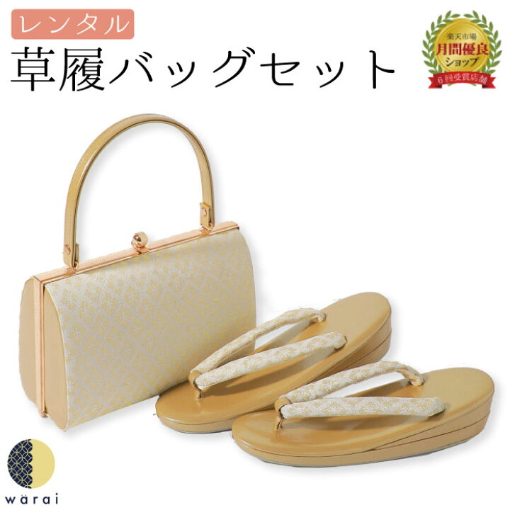 楽天市場】【レンタル】 草履バッグ | 草履バッグセット 成人式 振袖