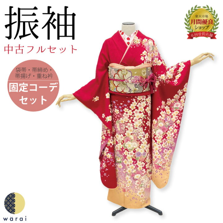 楽天市場】【中古】 振袖 中古販売 フルセット | 成人式 振り袖 中古 