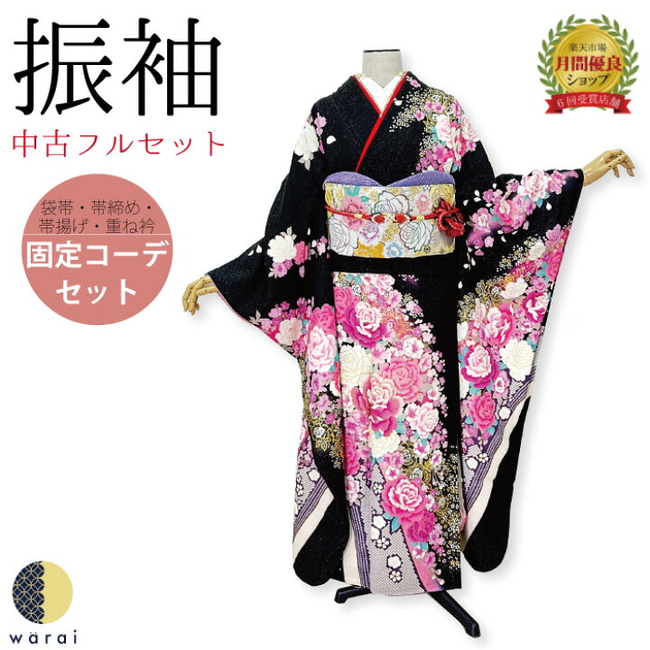 楽天市場 中古 振袖 中古販売 フルセット 成人式 振り袖 中古 販売 中古セット 処分品 リサイクル 貸衣装処分 正絹 結婚式 婚礼 結納 卒業式 初詣 パーティー 着物 着付け 練習用 髪型 和装 袋帯 長襦袢 重ね衿 帯揚げ 半襟 草履 バッグ