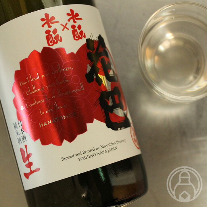 楽天市場 花巴 Hanatomoe 水もと 水もと にごり生 7ml 美吉野醸造 奈良県 クール便 日本酒 梅酒屋