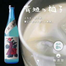 青短の柚子酒〜牡丹に青短〜 1800ml花札ラベル 8% 柚子酒 奈良春日山酒造 奈良県ゆず酒 夏 ギフト プレゼント お中元 お歳暮 お正月 酒 お酒