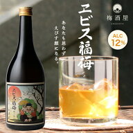 エビス福梅 1800ml 河内ワイン 大阪府 12度 梅酒 ブランデー ベース ワイナリー恵比寿 父の日 お中元 お…