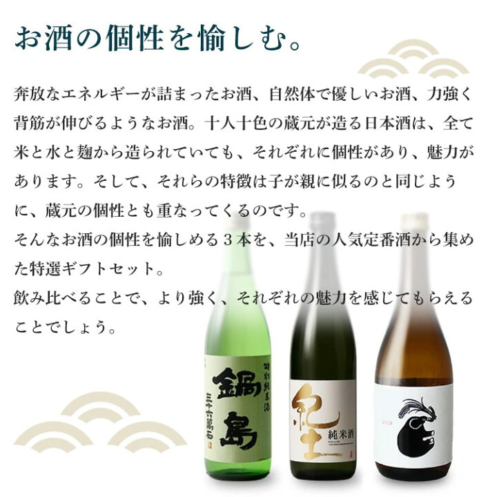 楽天市場】特撰地酒 飲み比べギフトセット 鍋島×紀土×稲造 720ml×3種 