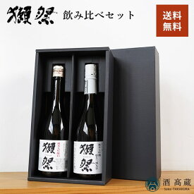 獺祭 飲み比べセット 2本セット 株式会社獺祭 （純米大吟醸45＆純米大吟醸磨き 三割九分）720ml×2種酒 お酒 日本酒 お歳暮 お正月 ギフト プレゼントお中元 父の日 日本酒 飲み比べ【お一人様2セットまで】
