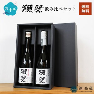 獺祭 飲み比べ 720ml」の人気商品一覧 | 安い商品を通販サイトから探す 
