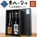 麦焼酎 飲み比べセット 兼八＆中々 2本セット 四ッ谷酒造 黒木本店720ml×2種 酒 お酒 麦焼酎 お歳暮 ギフト プレゼントお中元 母の日 父の日 ※お一人様1セットまで