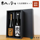 【8月15-17日限定ポイント3倍】麦焼酎 飲み比べセット 兼八＆中々 2本セット 四ッ谷酒造 黒木本店720ml×2種 酒 お酒 麦焼酎 お歳暮 ギフト プレゼントお中元 母の日 父の日 ※お一人様1セットまで
