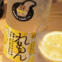 山の壽 SOUR TO THE FUTURE 檸檬 720ml【山の壽酒造／福岡県】【リキュール】