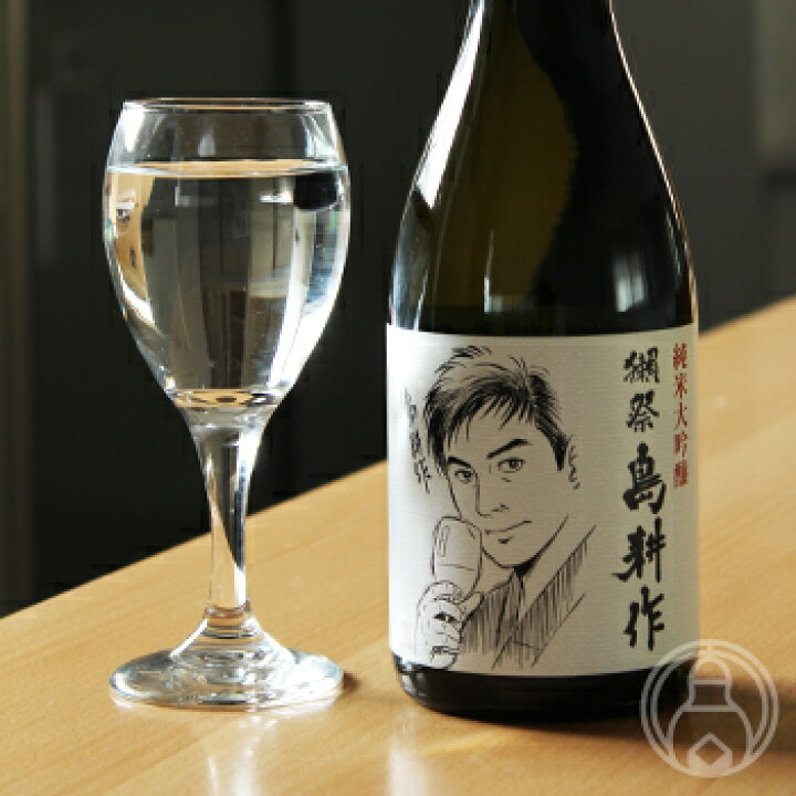 楽天市場】純米大吟醸 獺祭 島耕作 720ml【旭酒造／山口県】【クール便 